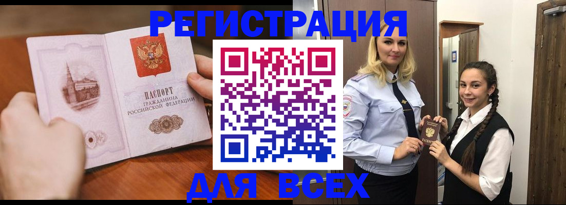 временная регистрация 2025 в Большом Камне