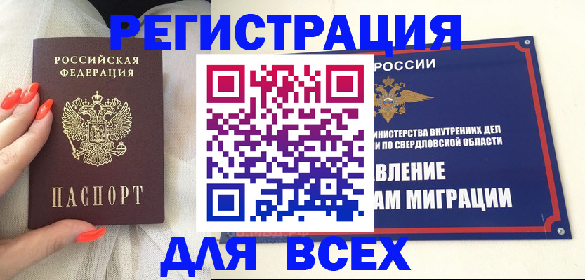 временная регистрация законно в Большом Камне