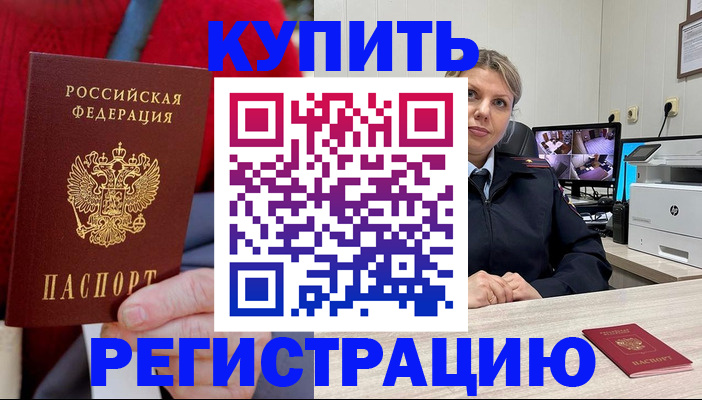 временная регистрация законно в Большом Камне